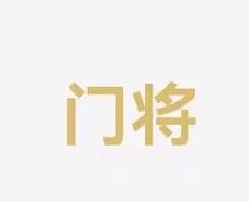 伦的篮球盛